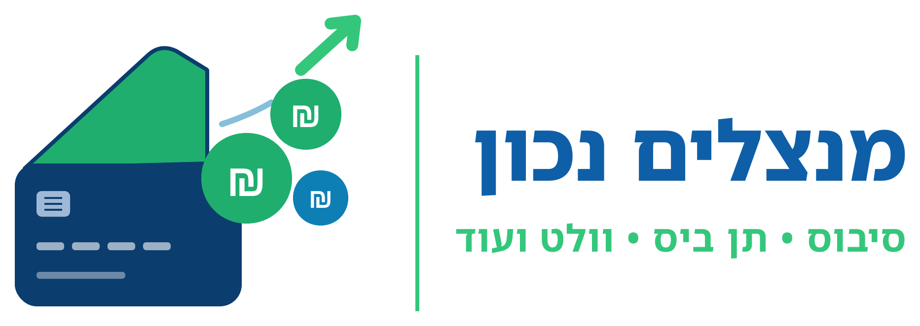 מנצלים נכון